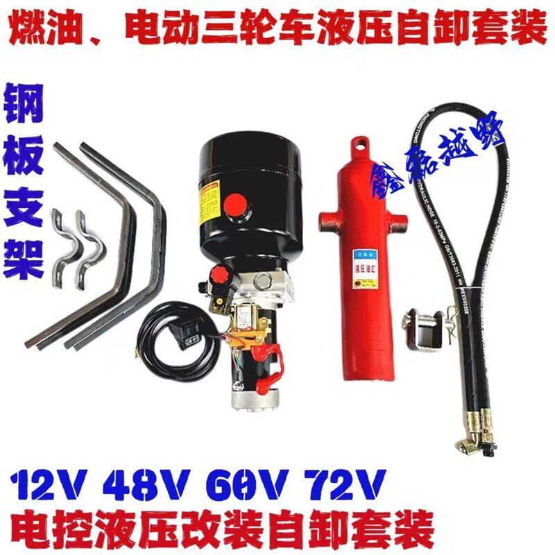 热销电动燃油摩托三轮车改装12V48V60V电控油泵液压自卸翻斗改装