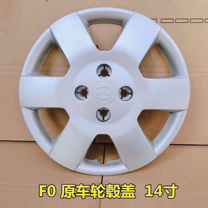 热销适用于老款比亚迪F0轮毂盖14寸铁钢圈装饰盖轮胎外壳轮毂罩改