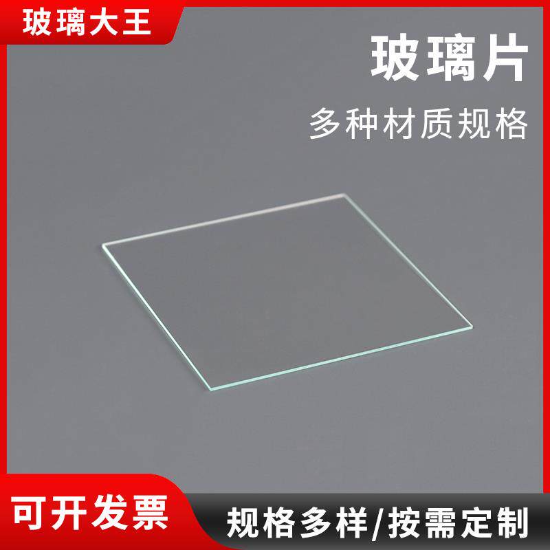 热销高透光浮法钠钙玻璃100*100*1.1mm20片/盒普通可定制尺寸可开
