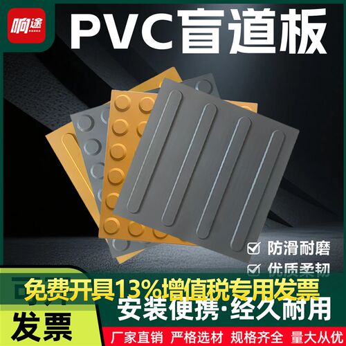 热销道路盲道砖人行道塑料盲道板室外橡胶导盲板PVC室内防滑盲道