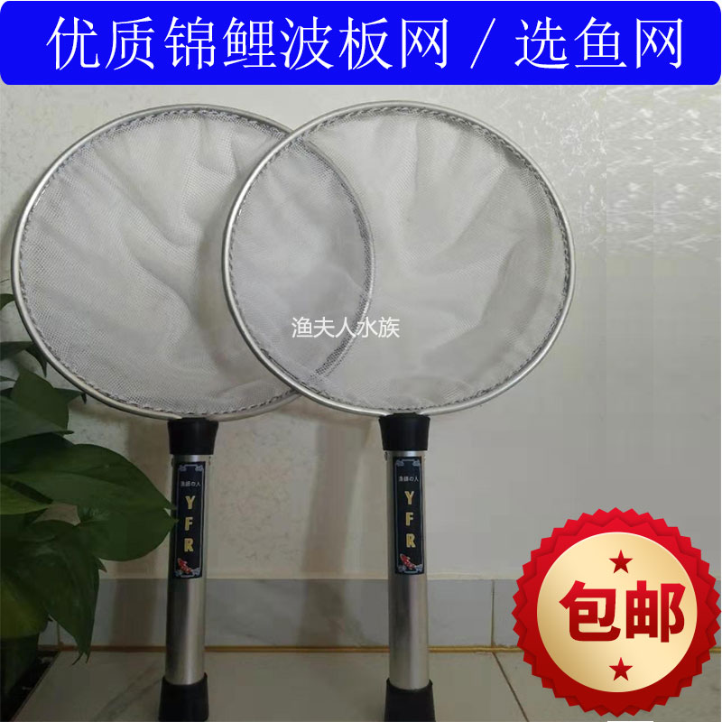 热销锦鲤选鱼网波板网挑鱼网观赏鱼网捞高密度小鱼捞木柄捞鱼苗捞