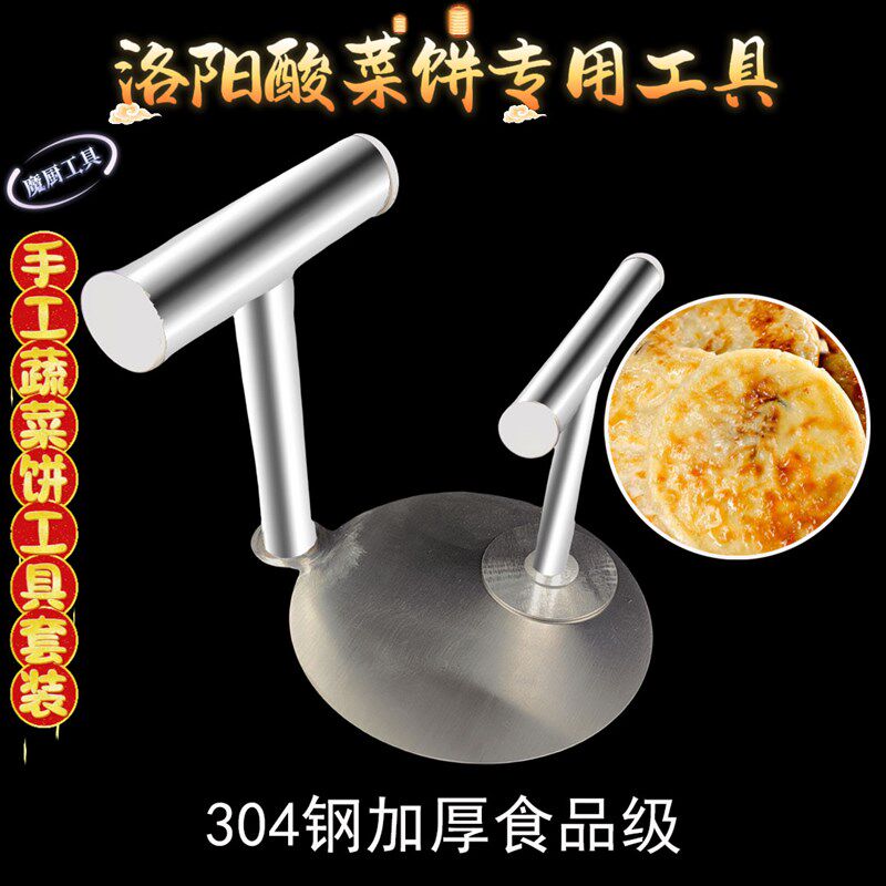 热销不锈钢压饼器饺子皮手抓饼糖馅饼白吉馍模具铁板鱿鱼牛排压板