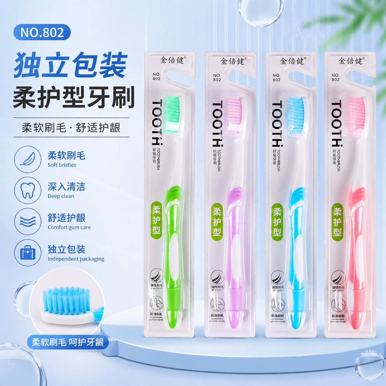 金倍健成人牙刷软毛清洁异味男女情侣孕妇敏感牙刷品牌旗舰店正品