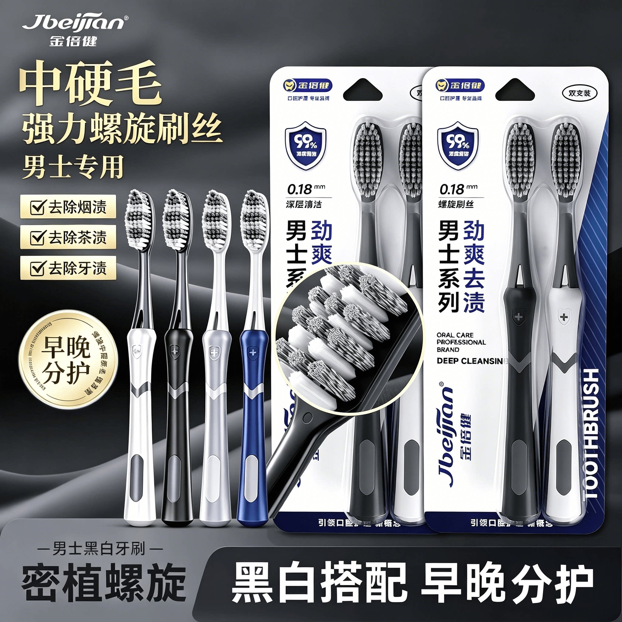 金倍健正品男士中毛螺旋丝牙刷双支装劲爽去渍新中性牙刷硬毛中性