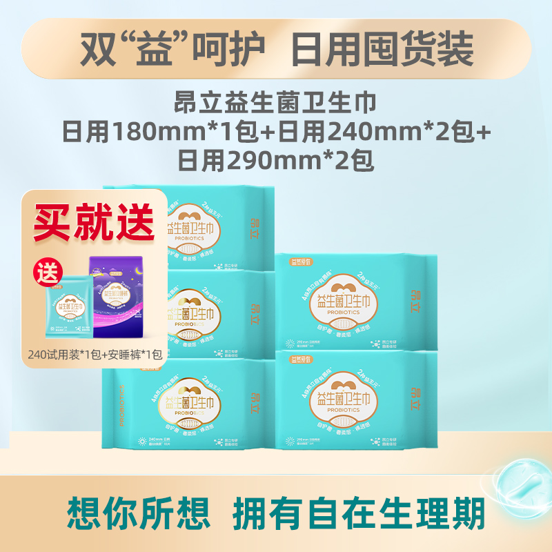 昂立益生菌卫生巾日夜用组合透气
