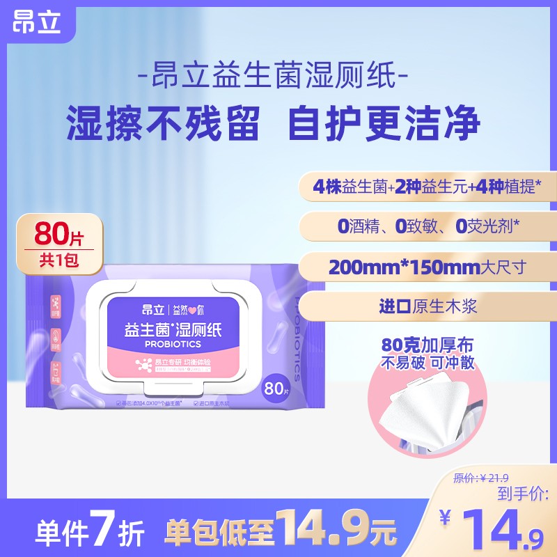 昂立益生菌湿厕纸装女性友好菌经期清洁私护卫生湿巾随身便携