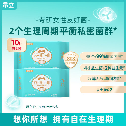 昂立益生菌卫生巾极薄日用290mm