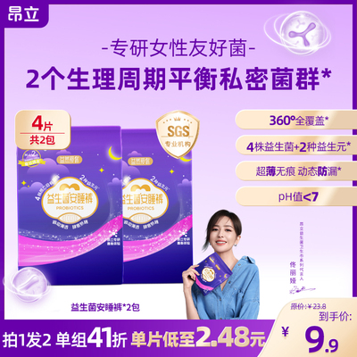 昂立益生菌安睡裤日夜用日夜用