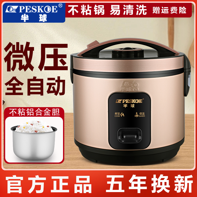 半球电饭煲家用小型迷你3L不粘锅