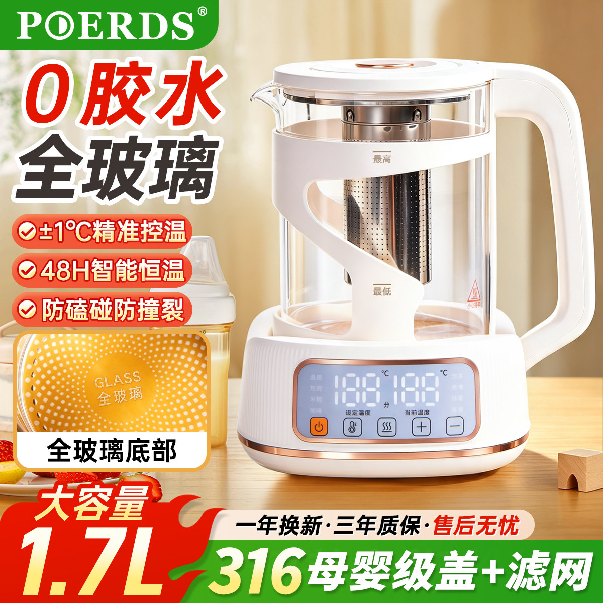 全玻璃恒温热水壶婴儿家用调奶器