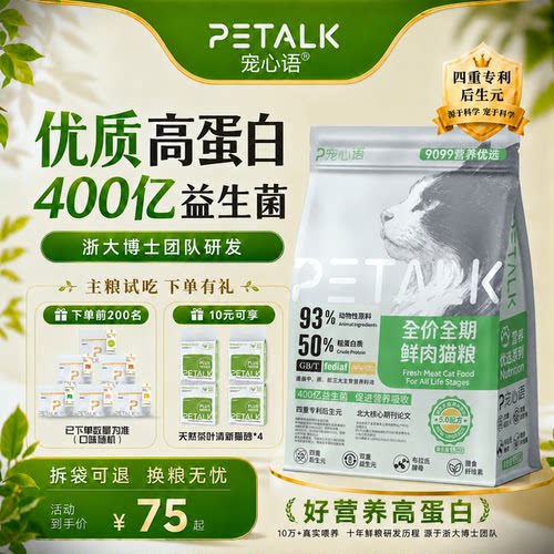 宠心语9099全价全期鲜肉猫粮