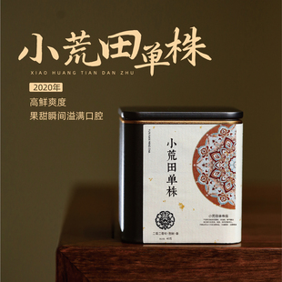 生茶40克分享装 2020年小荒田单株古树春茶 羊毛限购羊份 新款