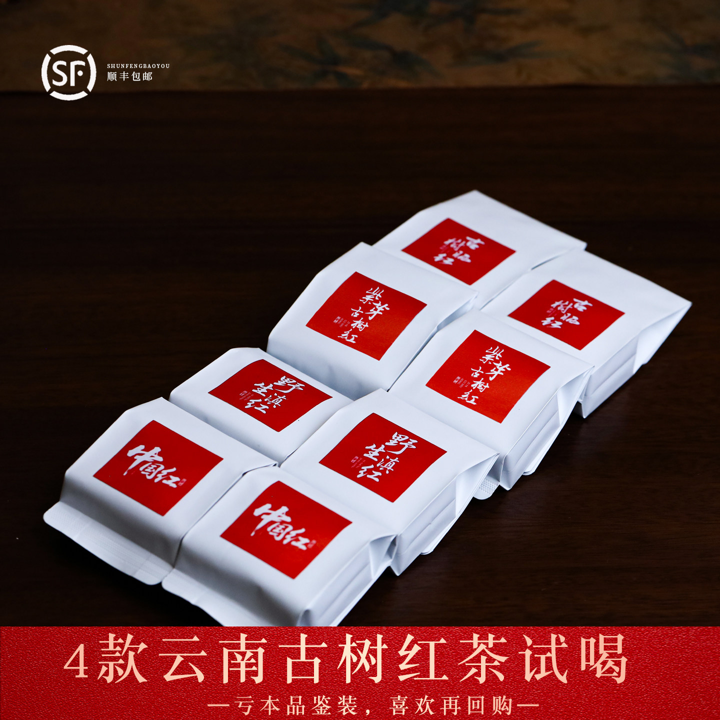羊毛款/限购古树红茶 中国红 紫芽古树红晒红 野生古树滇红体验装