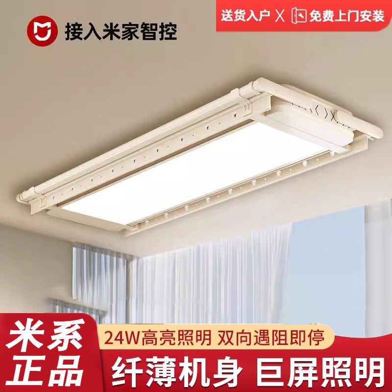 米系全面屏家用电动晾衣架隐形