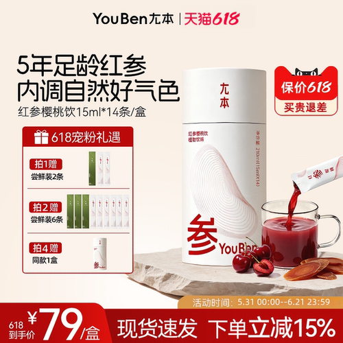 尢本红参樱桃饮15ml*14条/盒