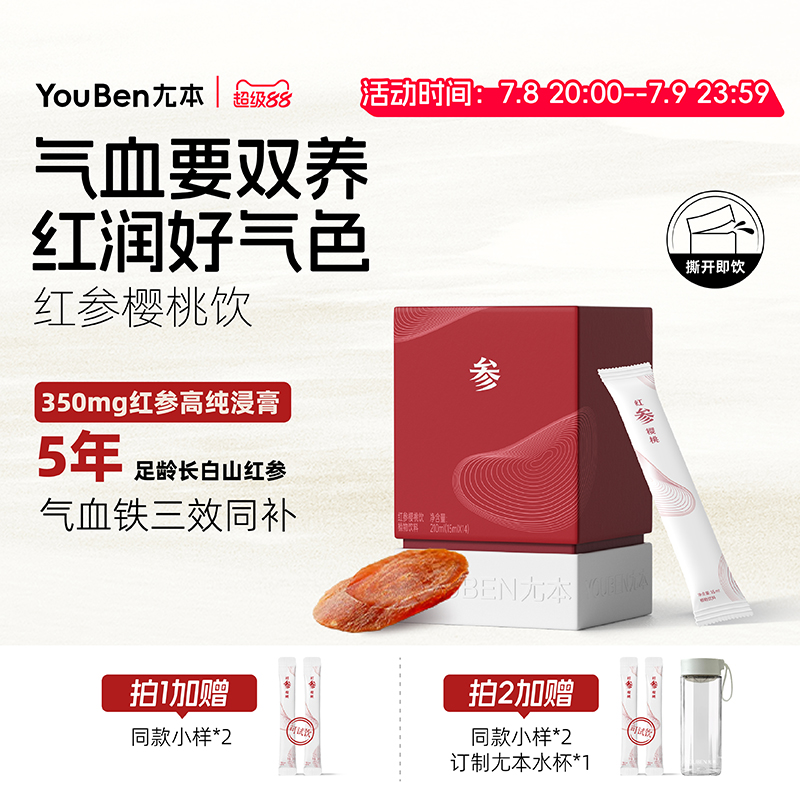 尢本天然红参樱桃饮浓缩液石榴汁直饮传统养生植物滋补品营养品