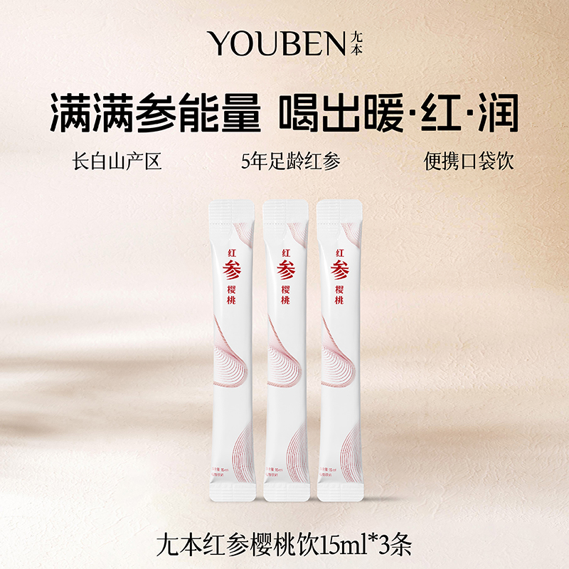 尢本红参樱桃饮尝鲜装15ml*3条