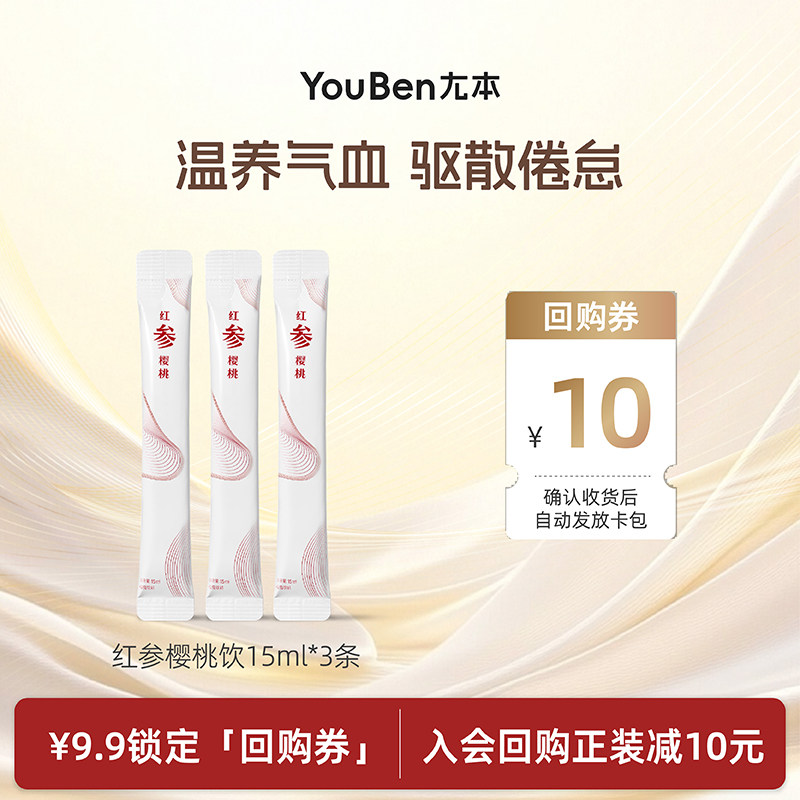 【U先】尢本红参樱桃饮非浓缩液石榴汁养生滋补品植物人参元气,传统滋补营养品,人参/园参及其制品,淘宝优惠券,粉丝福利购,淘宝优惠卷