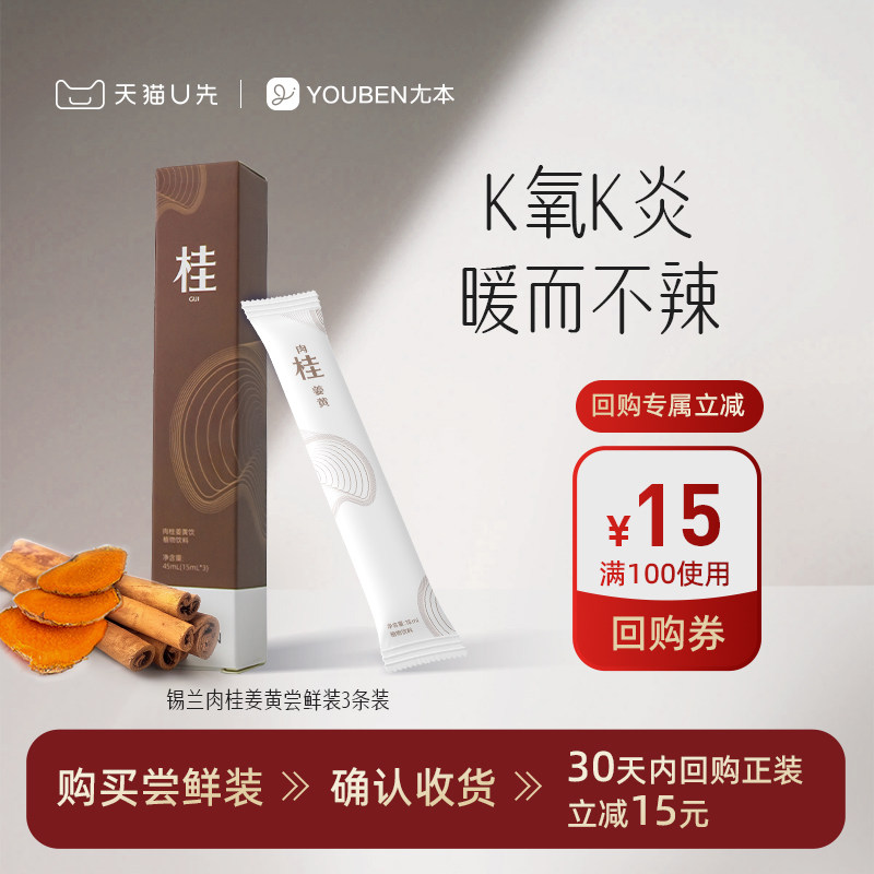 【U先】尢本锡兰肉桂姜黄饮黄金奶超级食植物粉亢炎便携春季暖身