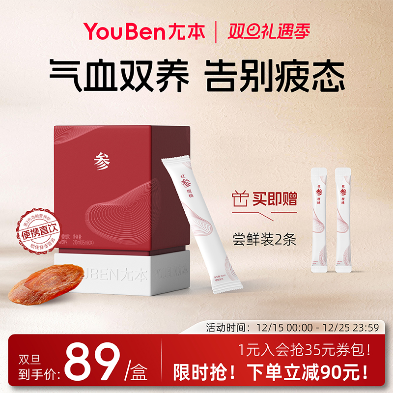 尢本天然红参樱桃饮浓缩液石榴汁直饮传统养生植物滋补品营养品