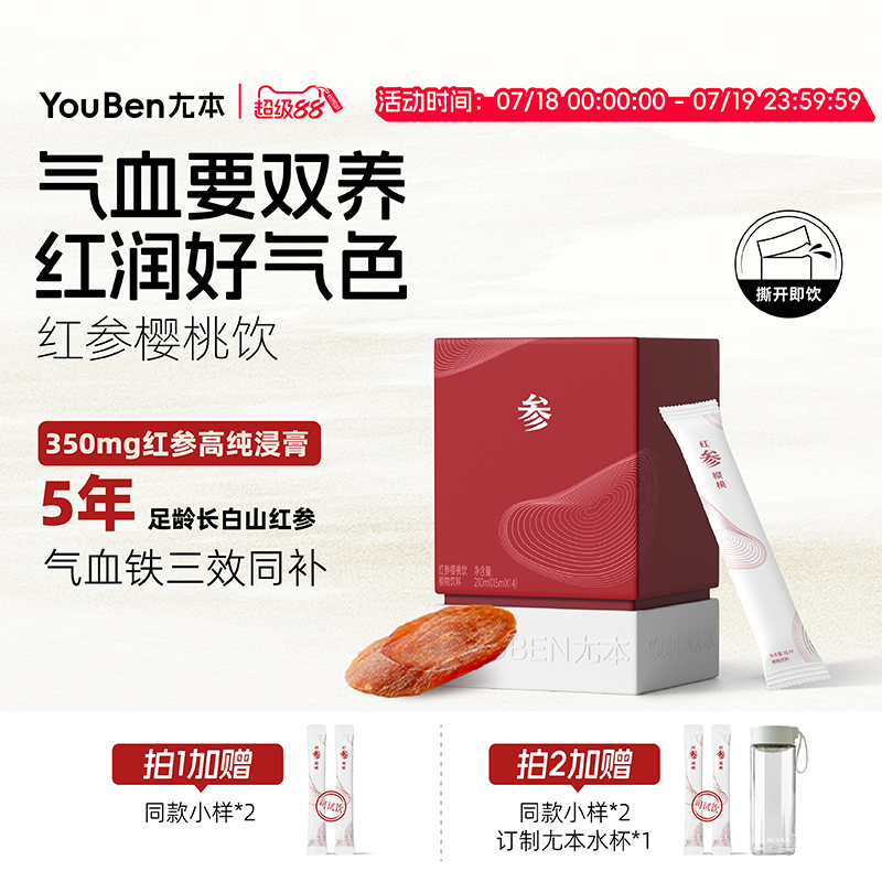 尢本天然红参樱桃饮浓缩液石榴汁直饮传统养生植物滋补品营养品