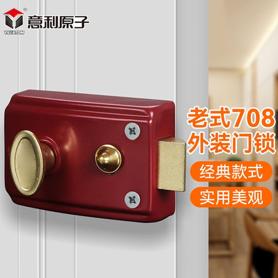 意利原子牛头708锁仓库门木门外装门防盗锁老式门锁弹子门锁单舌