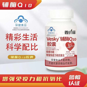 辅酶Q10胶囊保健增强免疫力和抗氧化B3