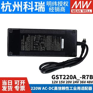 A48 A24 A36 12V24V48V A15 GST220A明纬R7B电源适配器A12 A20