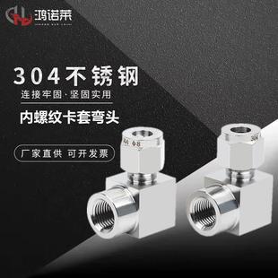 304不锈钢卡套接头接钢管铜管弯通终端气源管内螺纹G牙直角弯头