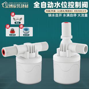 水塔水箱浮球阀全自动止水补水开关水位控制器水满自停上水控制阀
