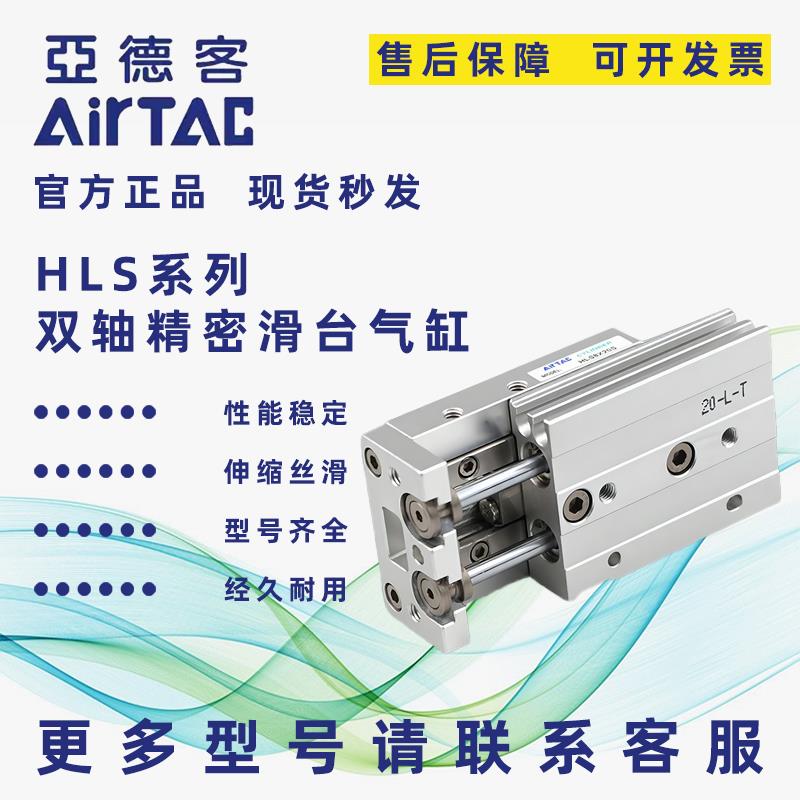 亚德客滑台气缸HLS/HLSL系列6/8/12/16/20/25X10X20X30X40X50X75