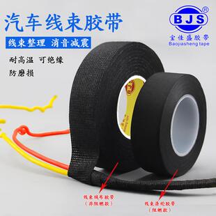 汽车线束胶带发动机舱线路耐高温缠绕绒布胶带消除中控汽车门车体