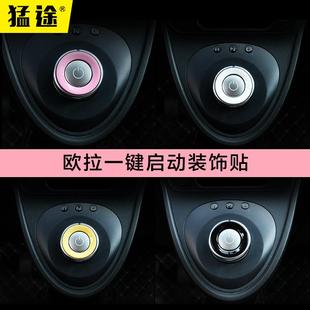 饰贴点火装 专用于欧拉R1黑猫白猫一键启动按钮彩色装 饰圈按钮贴