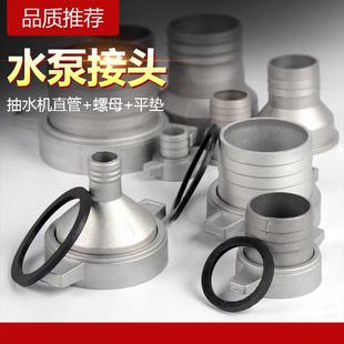 汽油抽水机配件水泵螺母直管变接头进出水管接头垫家用铝合金灌溉