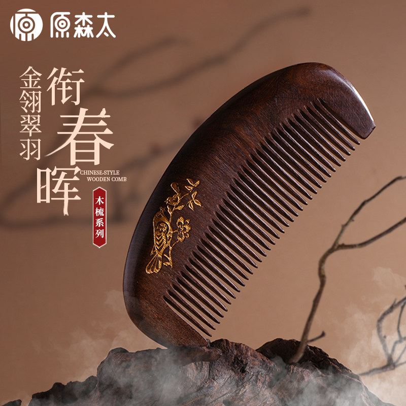 原森太月牙梳子女黑金檀木梳描金按摩梳密齿梳细齿梳生日礼品礼物