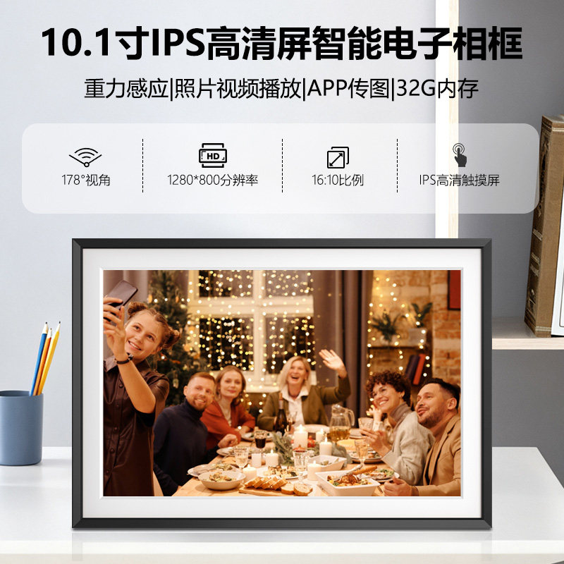 10.1寸电子相框智能远程传输照片视频高清播放器触屏电子相册家用时钟天气横竖桌面摆台情侣送礼纪念结婚礼物