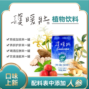护暖壮喝酒神器千杯不醉酒桌伴侣 广东无糖凉茶解渴解腻养生饮料