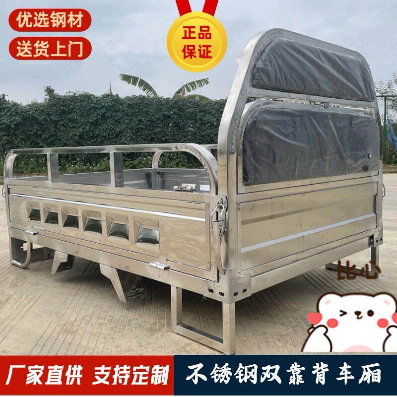 厂家直销定制各种电动三轮车车厢不锈钢车斗摩托三轮车货车厢全新