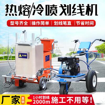 道路热熔划线一体机路面停车位小型冷喷标线车马路公路震荡釜画线