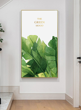 北欧小清新绿色植物走廊玄关装饰画简约现代过道金属框可防水挂画