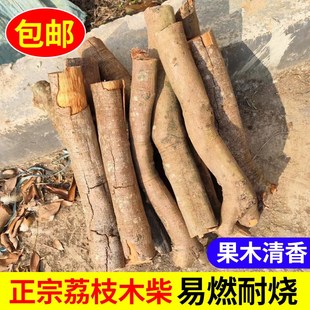 荔枝木柴干柴柴火烧火柴果木柴露营篝火晚会烧烤壁炉取暖烧鸡烤鸭