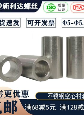 不锈钢金属套内径5mmn外径6 7 8 9 10 12螺套空心轴套无牙螺母衬