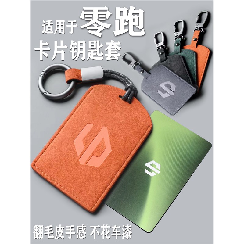 零跑卡片钥e匙套C10卡片套卡包钥匙包翻毛皮男女nfc保护套