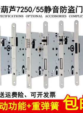7255圆角锁体长235大葫芦孔重弹簧分体锁磁吸静P音7250防火门锁体