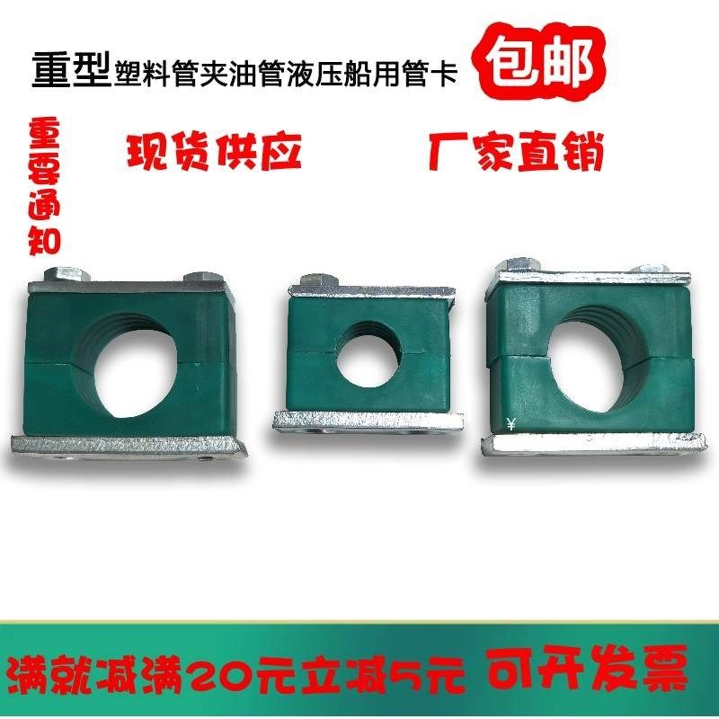 重型塑料管夹 油管管夹管卡 固定件 液压管夹 船用管夹70-219
