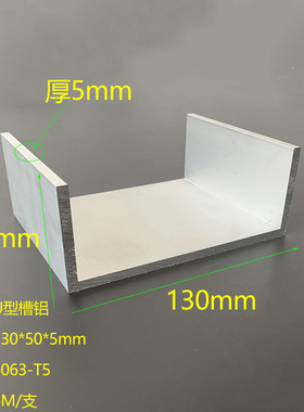 工业大槽铝130*50*5mm铝槽内径120mm铝合金130x50x5U型铝槽钢型材