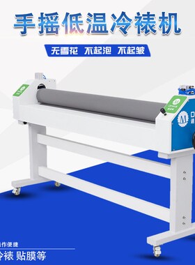 迪迈斯手动低温冷裱机1680C电动覆膜机1E680A/1600A广告写真裱膜