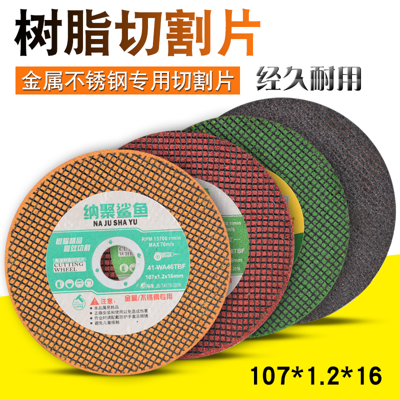 角磨机切割片不锈钢专用金属砂轮片沙轮片打磨片磨光机锯片高品质