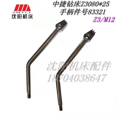 沈阳摇臂钻床配件Z3080*25 Z3063*20带齿手柄83321进Y刀走刀手柄