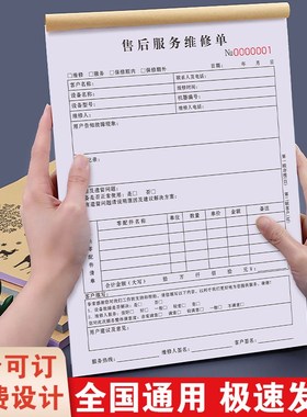 售后维修服务单报价单据设备检修记录本派工登记确认单家电保修单
